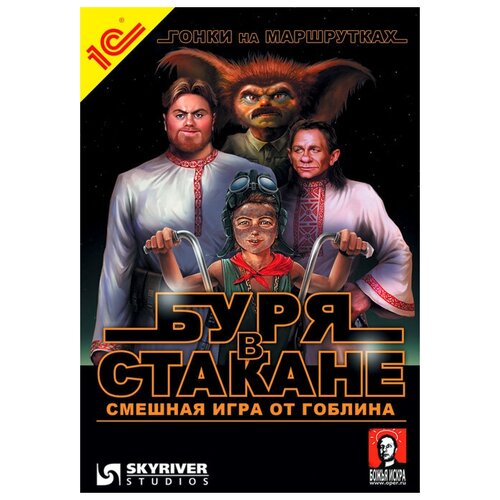 Игра для PC: Буря в стакане (DVD-box)