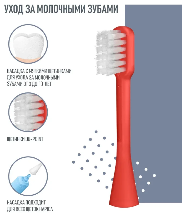 Hapica / Cменные насадки BRT-7Rp для детей 3 -10 лет 2 шт Мягкие щетинки. Красная ножка. Подходят для всех зубных щеток Hapica