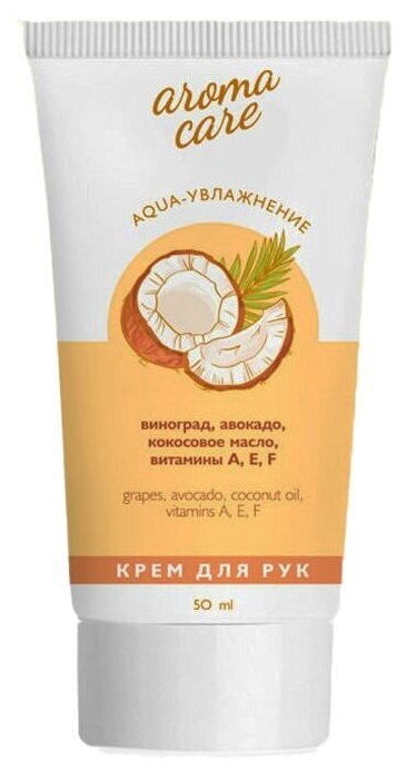 Galant Cosmetic Крем для рук Aroma Care Aqua-увлажнение, 50 мл