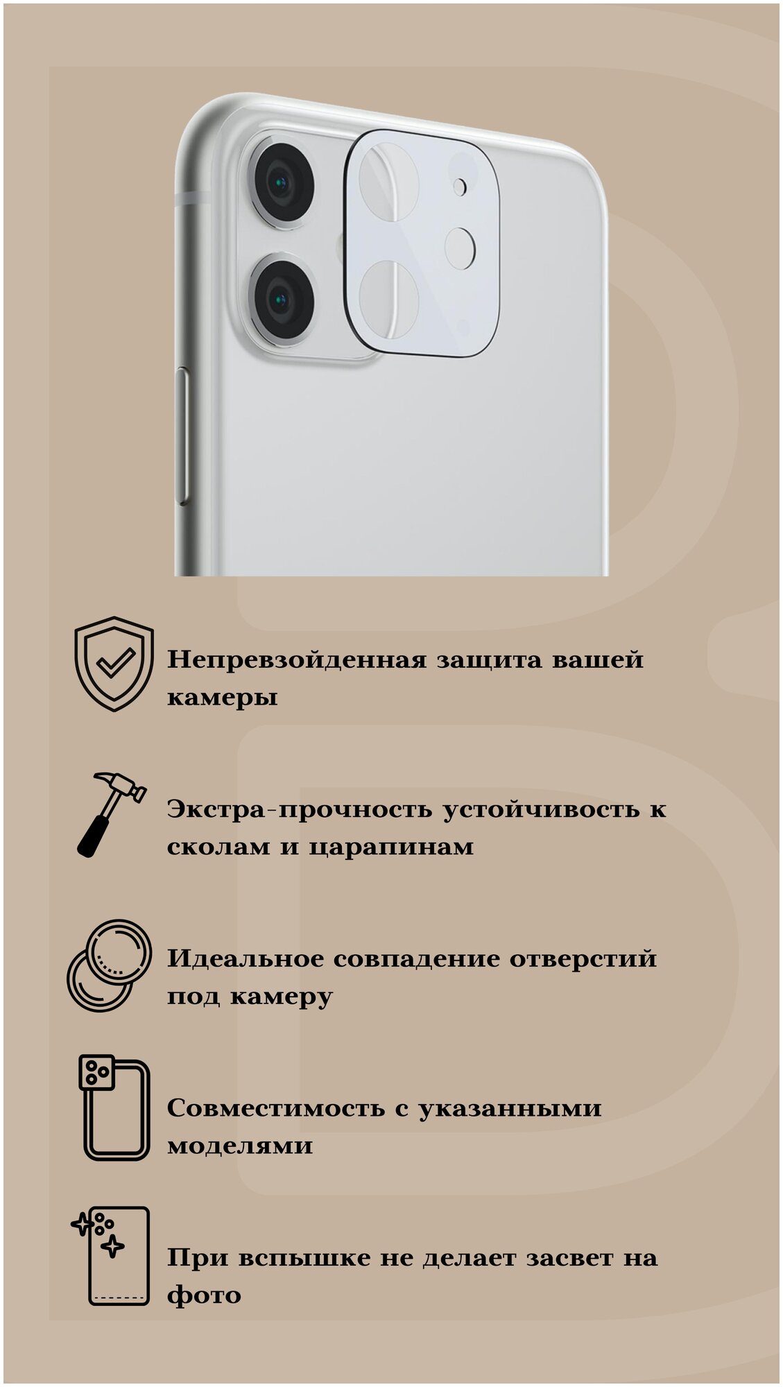 Защитное стекло для камеры iPhone 12 / Накладка на камеру Айфон 12 / Защита задней камеры Айфон Black