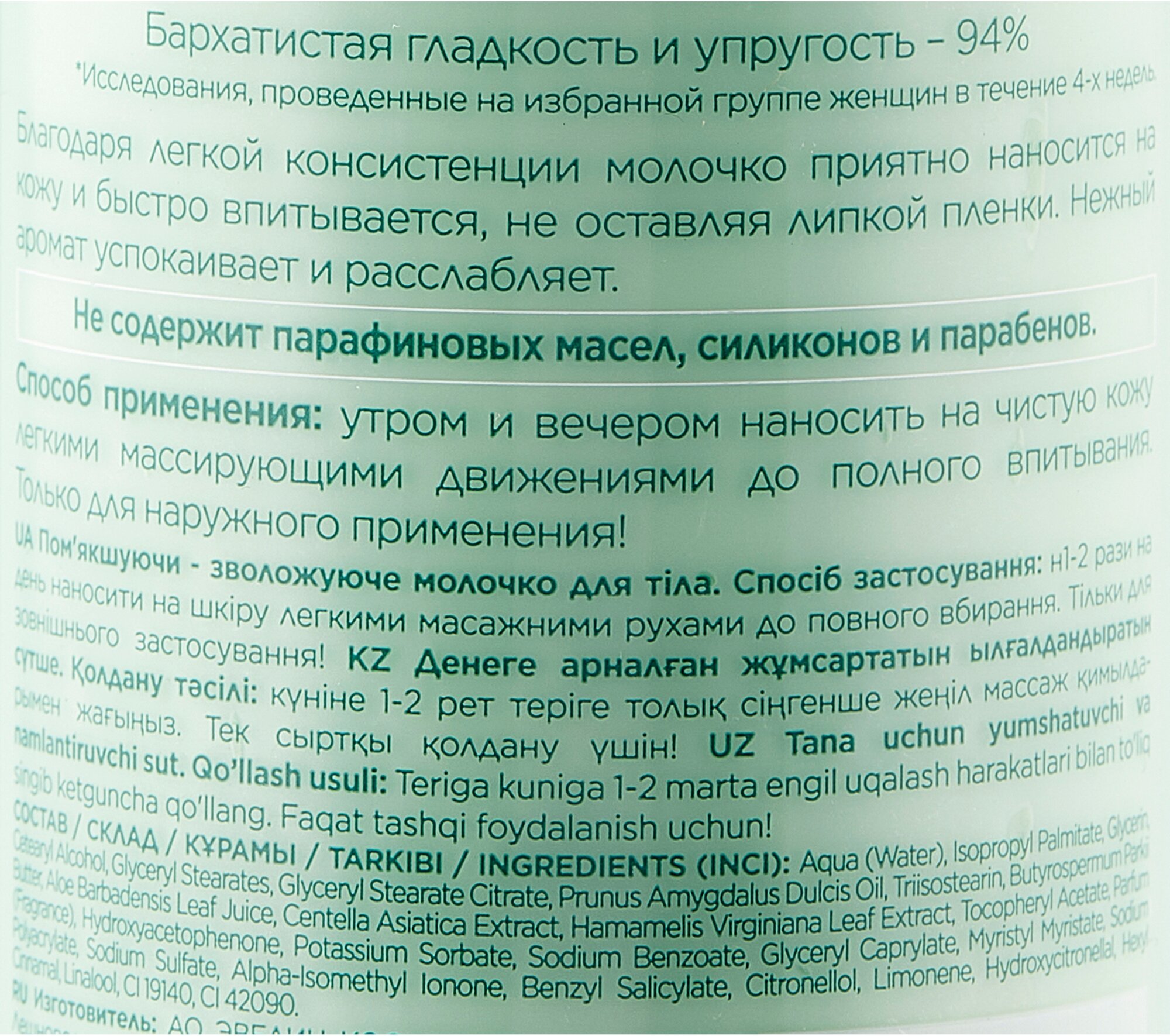 Eveline 99% Natural Молочко для тела Aloe Vera Смягчающее увлажняющее 3в1 400мл