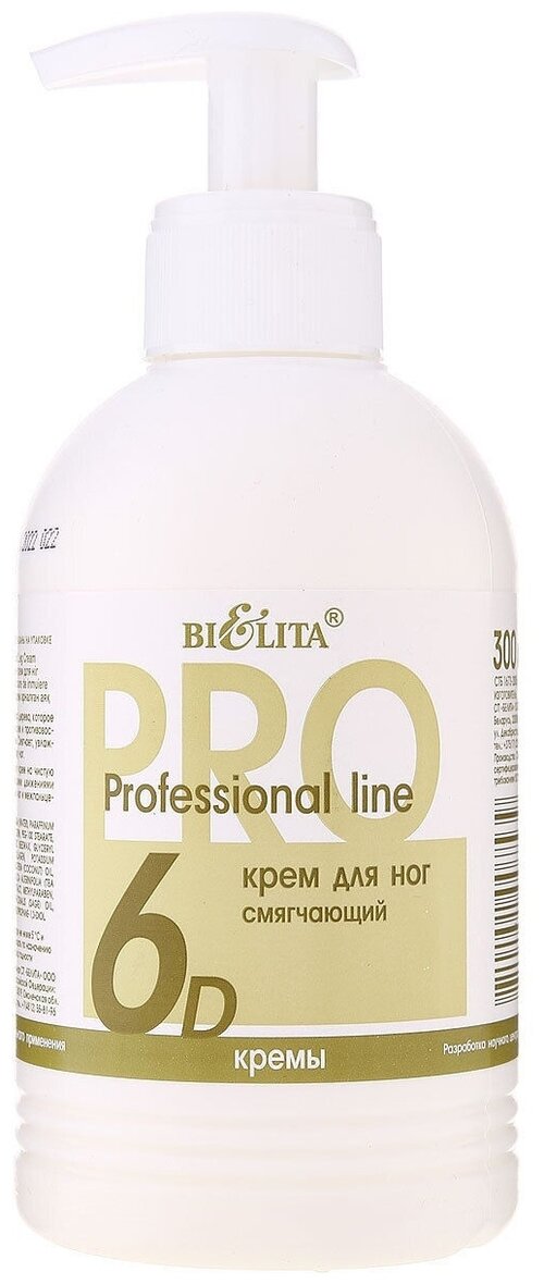 Bielita Крем для ног Professional line Смягчающий, 300 мл, 300 г, 1 уп.