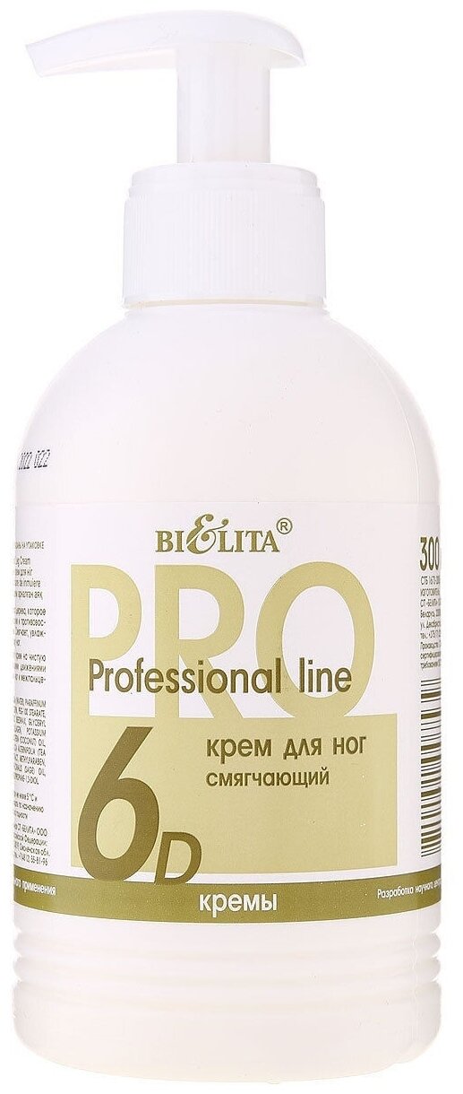 Bielita Крем для ног Professional line Смягчающий