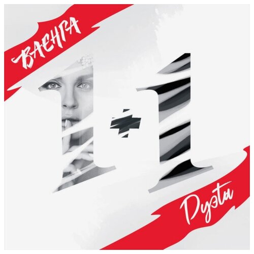 AUDIO CD Elena Vaenga. 1+1. Duets. 1 CD audio cd tony bennett viva duets 1 cd