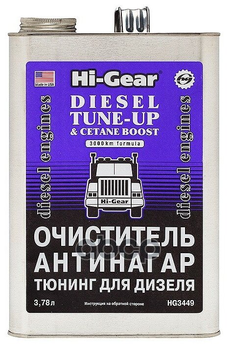 HI-GEAR HG3449 HG3449_очиститель-антинагар и тюнинг для дизеля! 3.78L\