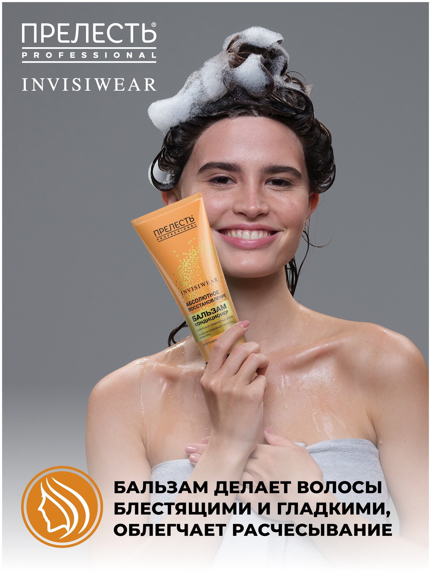 Бальзам для волос Прелесть Professional Invisiwear Absolute nutri-repair 250мл - фото №6