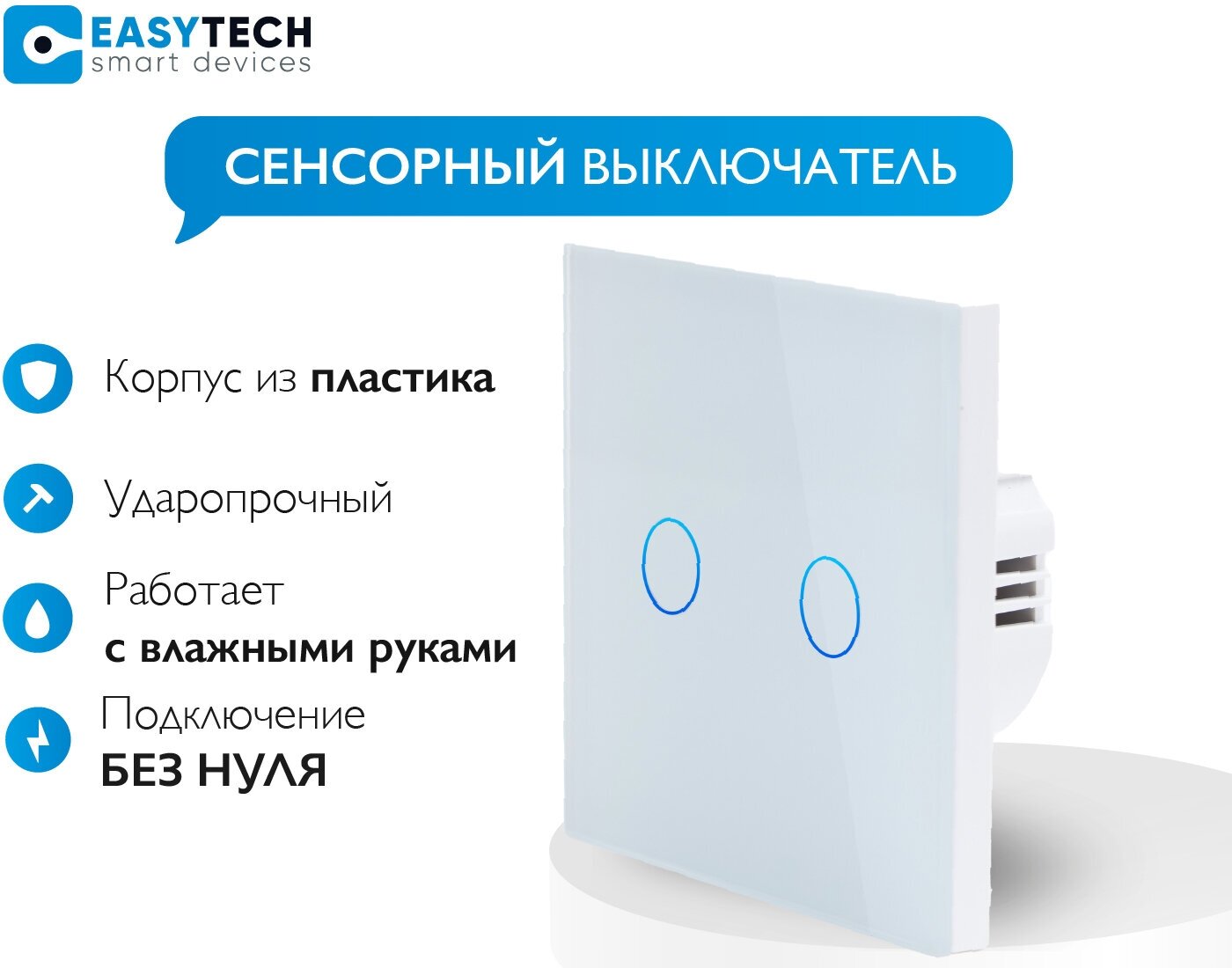 Сенсорный выключатель Easy Tech стеклянный / выключатель на 2 группы света, белый, 300W/ переключатель света