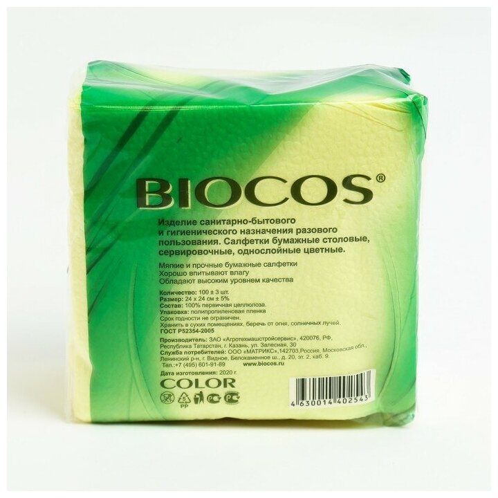 BioCos Бумажные салфетки цветные, 100шт - фотография № 5