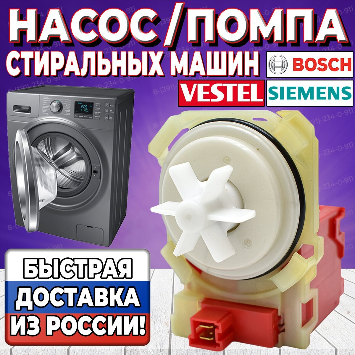 Насос (Помпа) стиральной машины Bosch, Siemens, Vestel (Бош, Сименс, Вестел) Copreci Италия, крепление на 4 защёлки, клеммы вперед в фишку - фотография № 1