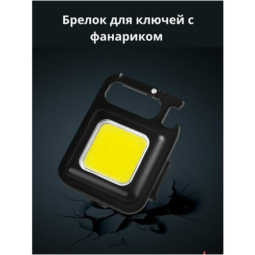 Брелок, черный 1 шт мини брелок карманный фонарик светодиодный фонарик водонепроницаемый фонарик для ключей карманный фонарик для ключей фонарик
