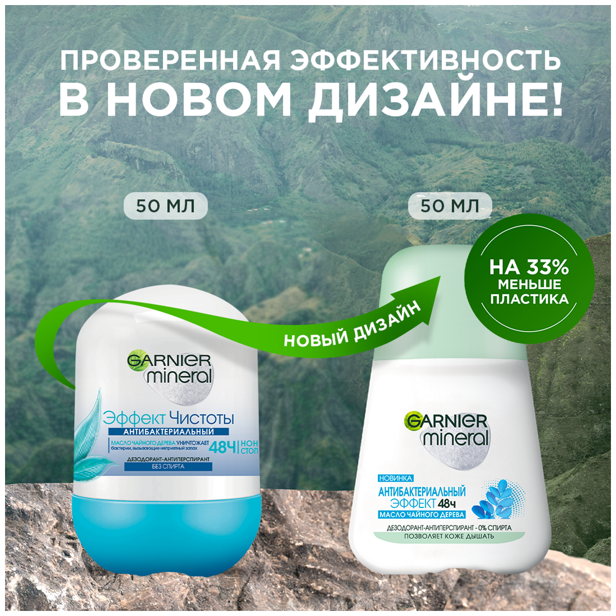 GARNIER Дезодорант-антиперспирант Эффект Чистоты Антибактериальный, ролик, флакон, 50 мл, 90 г, 1 шт.