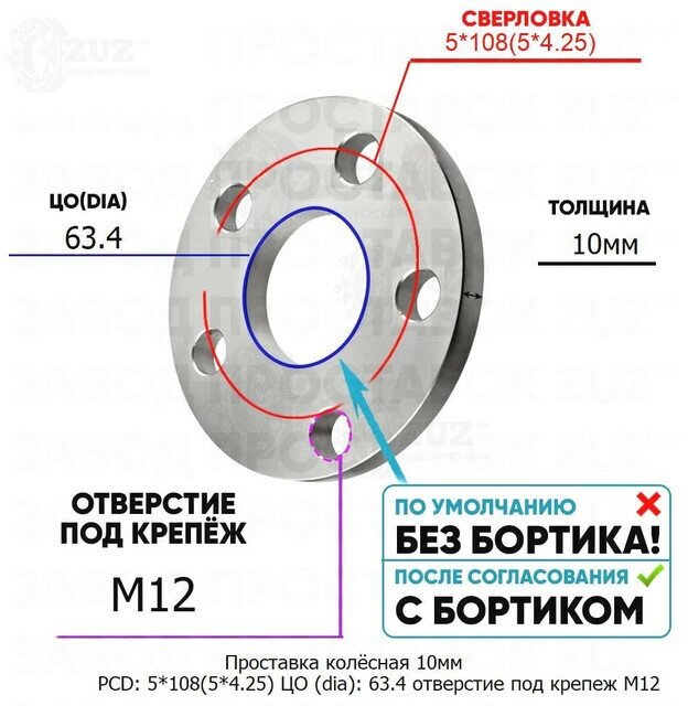 Проставка колёсная 1 шт 10мм PCD: 5*108 ЦО (DIA): 63,4 отверстие под крепёж M12 на ступицу: Ford, Volvo 5x108