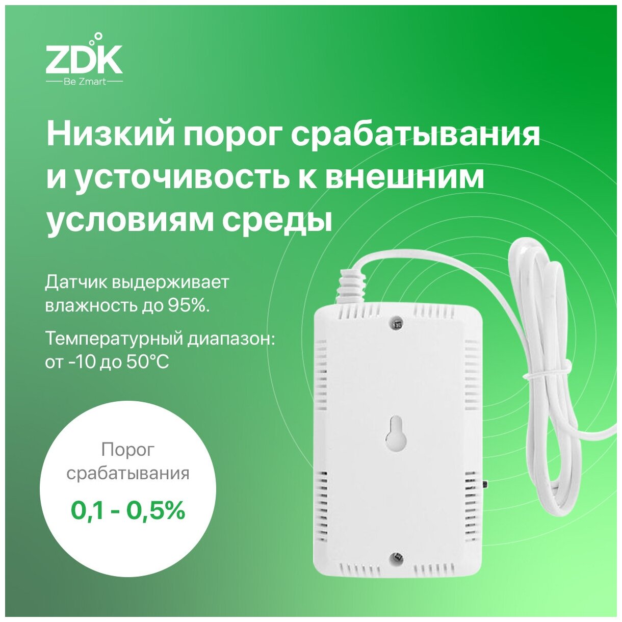 Датчик утечки газа ZDK Gaz,110х70х40мм