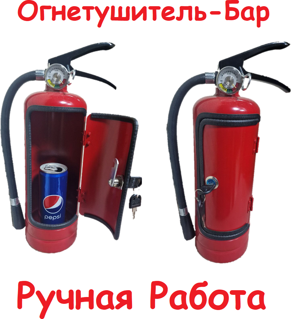 Огнетушитель - Бар