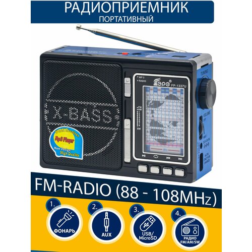 Радиоприемник AM/FM/SW/флешка X-BASS с аккумулятором синий