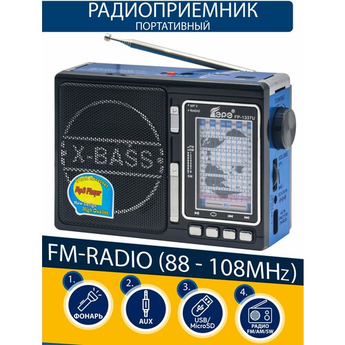 Радиоприемник AMFMSWфлешка X-BASS с аккумулятором синий 95000₽