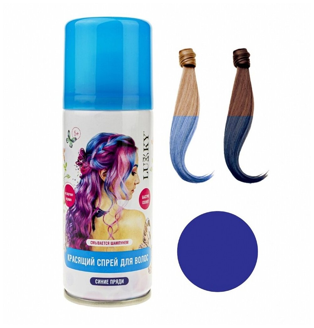 Спрей краска Lukky для волос в аэрозоли для временного окрашивания синий 120 мл Т20306