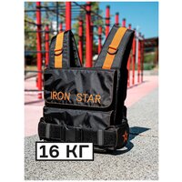Жилет утяжелитель IRON STAR standard 16 kg. Оранжевый.