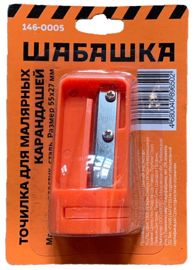 Точилка для малярных карандашей шабашка 55х27 мм 146-0005 206052 — купить в интернет-магазине по низкой цене на Яндекс Маркете