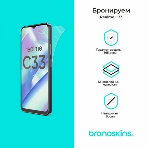 Защитная пленка для Realme С33 (Матовая, Защита задней панели) защитная пленка для realme gt neo 3 матовая защита задней панели