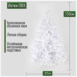 Искусственная ёлка Crystal Trees Сорренто 150 см