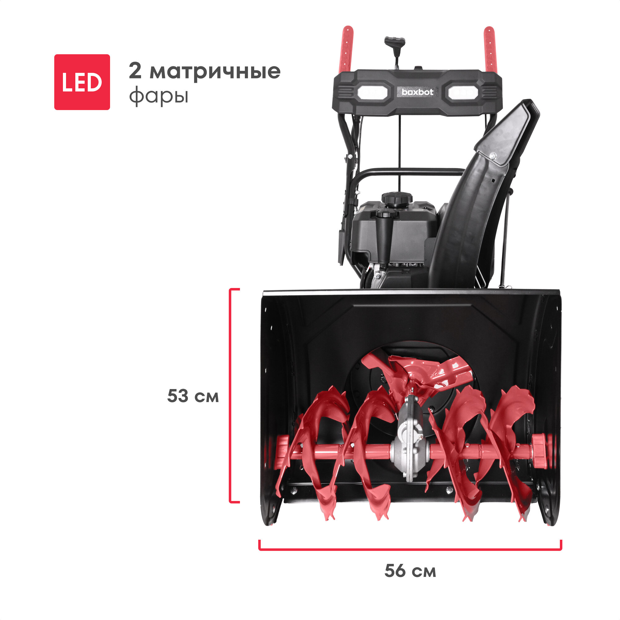 Снегоуборщик бензиновый Boxbot GS 755X, 7 л.с., 6 вперед / 2 назад, 56х53см, LED-фары, подогрев ручек — фото 1