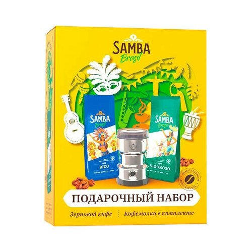 фото Samba brasil vigoroso rico кофемолка подарочный набор samba cafe brasil
