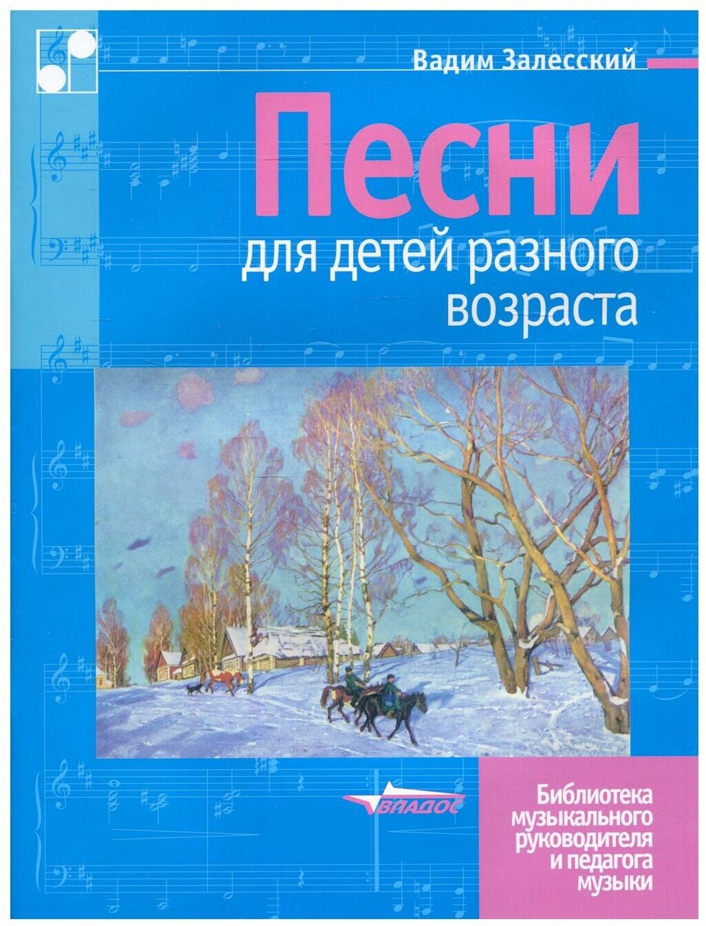 Песни для детей разного возраста. Пособие для музыкальных школ и школ искусств. Ноты - фото №1