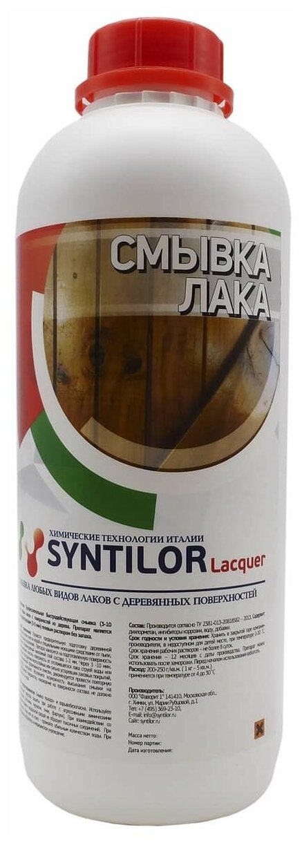 Syntilor смывка лака Lacquer