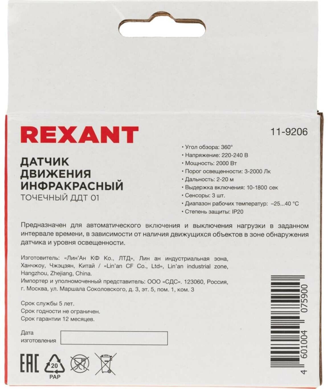 Датчик движения REXANT ДДТ 01 [11-9206] - фото №7