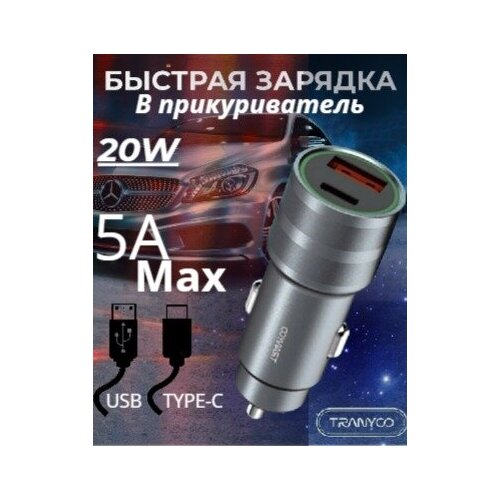 AV-Retail / Быстрая зарядка в прикуриватель 5 Ампер / 2 порта USB / USB-C Type-C / Автомобильное зарядное устройство 20 Вт