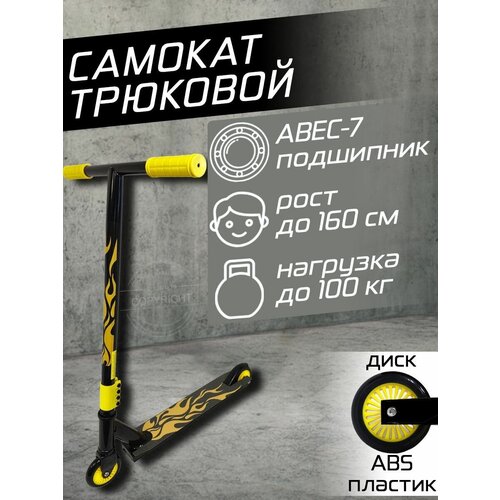фото Трюковой самокат stunt extreme 300t желтый / самокат для трюков / не скользящие покрытие самоката yiwu youda import and export