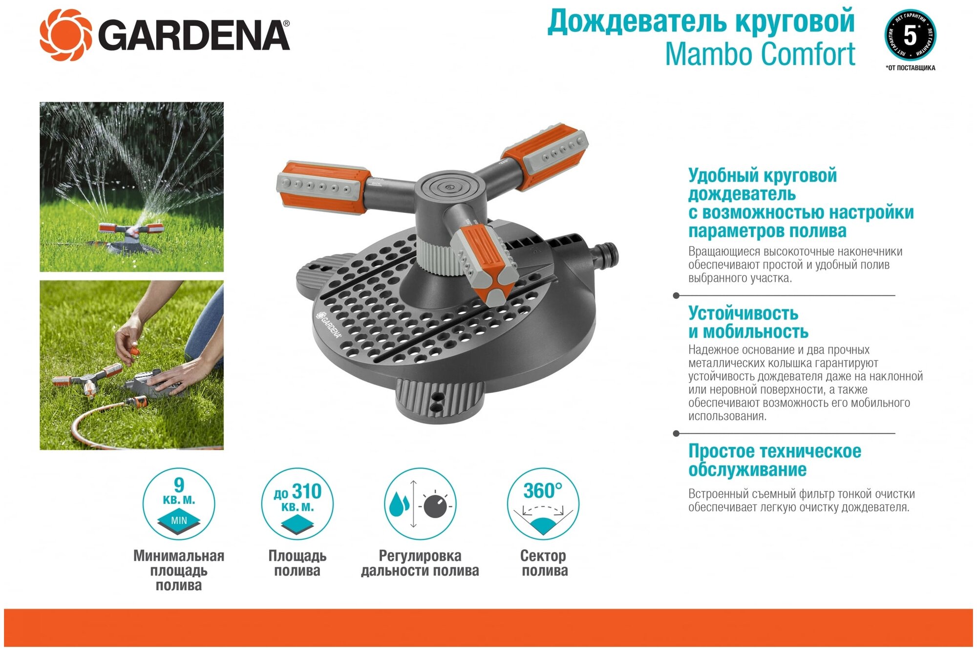 Gardena Дождеватель круговой Мambo Comfort - фотография № 2