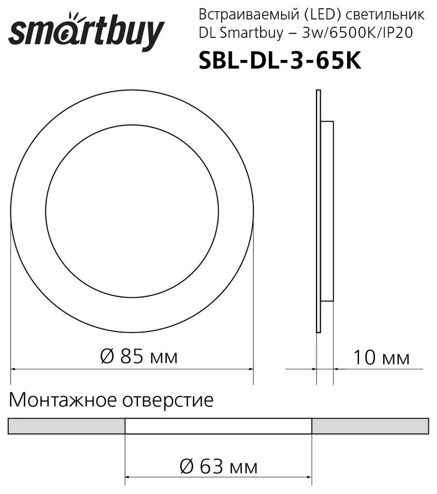 Встраиваемый светильник DL Smartbuy-3w/6500K/IP20 - фотография № 7