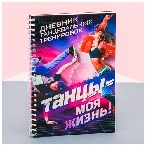 Дневник тренировок 