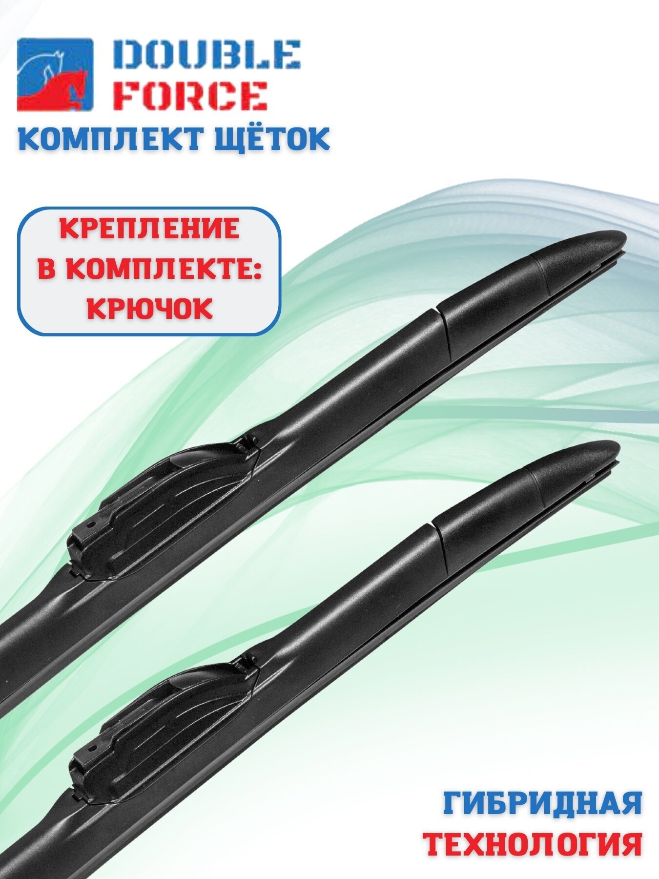 Щетки стеклоочистителя Double Force для Chery Fora (A21) 2006 - 2011 (комплект 530/500 мм. Крючок)