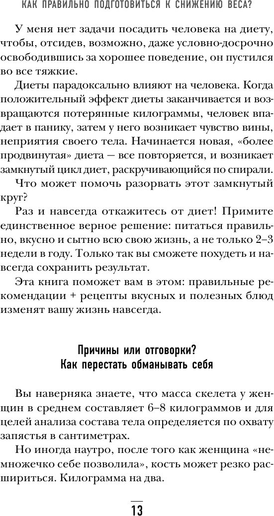 Мозг против похудения. Почему ты не можешь расстаться с лишними килограммами? - фото №15