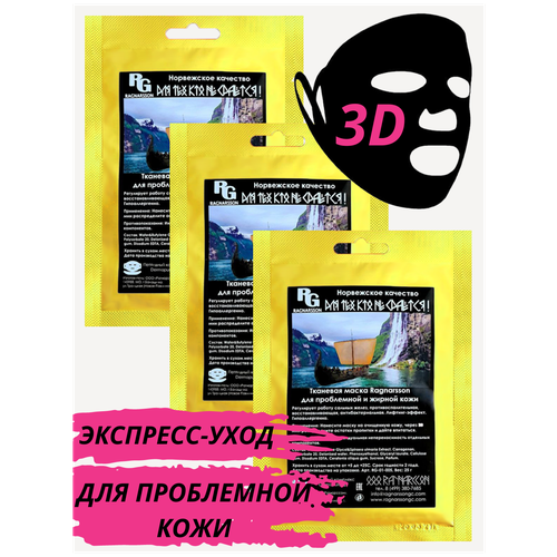Набор против высыпаний и от потливости, 3 шт. Тканевые маски Ragnarsson для проблемной и жирной кожи, пептидный, омолаживающий