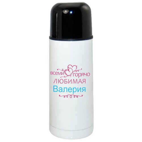фото Термос coolpodarok горячо любимая валерия