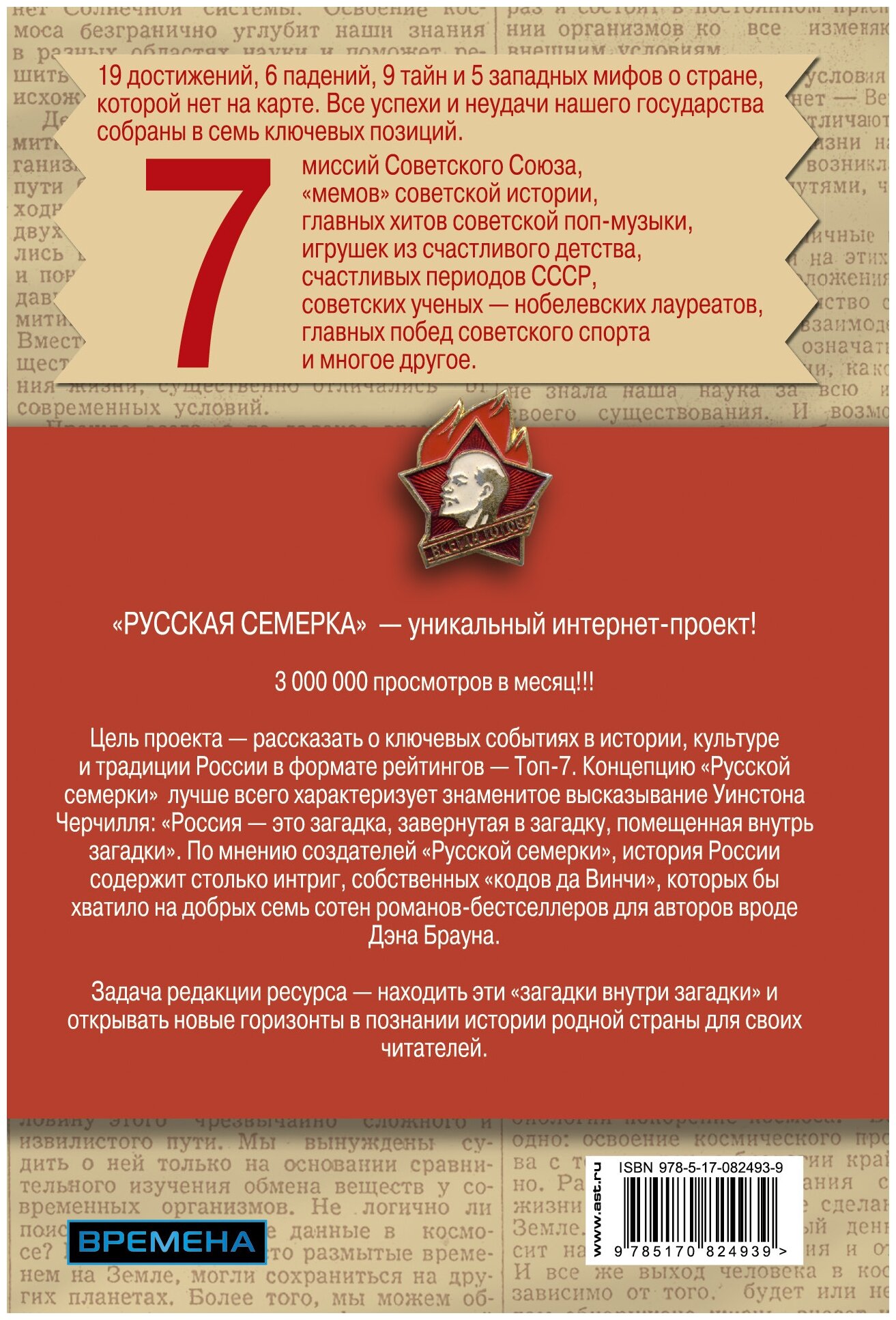 История СССР в рейтингах (Плешанов) - фото №2
