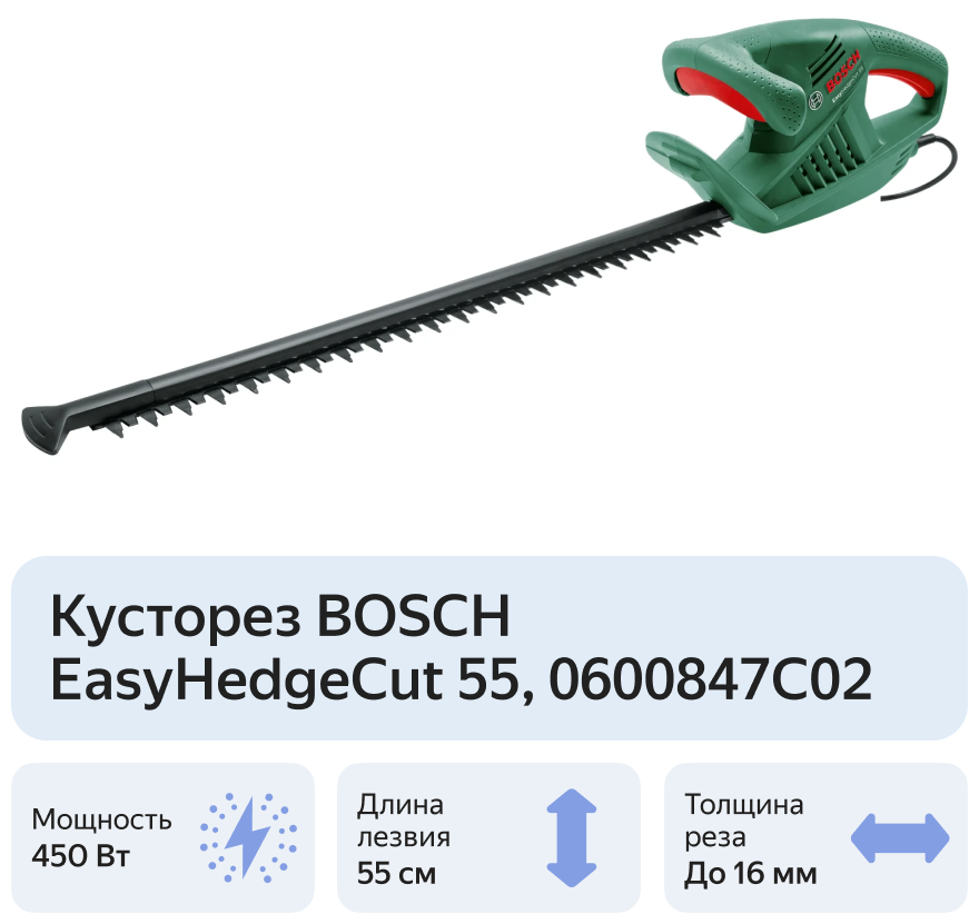 Кусторез BOSCH EasyHedgeCut 55 [0600847c02] - фото №8