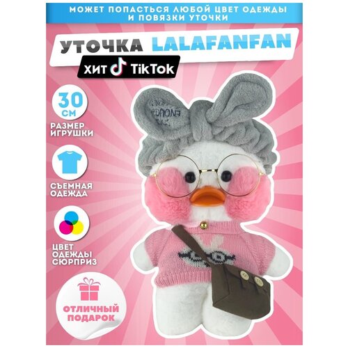 Мягкая игрушка /утка / утёнок / уточка в очках / для малышей / Лалафанфан Tik Tok