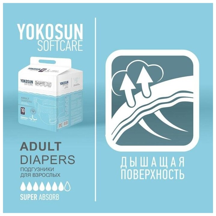 Подгузники для взрослых YokoSun XL, на липучках, 10шт. - фото №6
