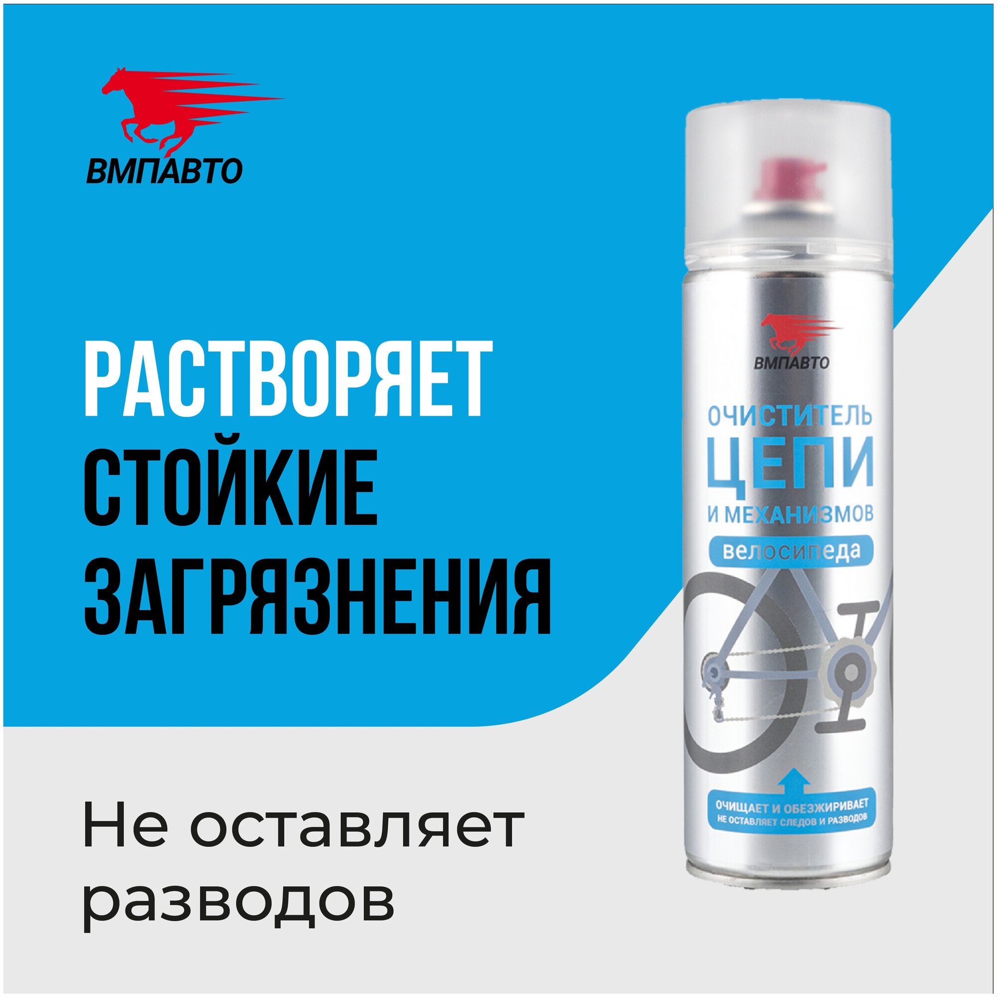 Очиститель цепи и механизмов велосипеда ВМПАВТО 650мл флакон-аэрозоль 8411