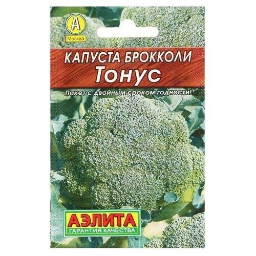 Семена Капуста брокколи Тонус , 0,3 г , семена капуста брокколи тонус 0 1 г 5 упак