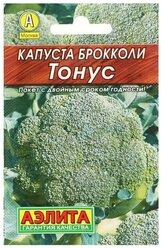 Семена Капуста брокколи "Тонус" "Лидер", 0,3 г ,