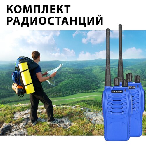 Комплект раций Baofeng BF-888S (2 pack), синий