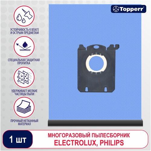 Topperr Многоразовый пылесборник PHR10, синий, 1 шт. многоразовый пылесборник topperr phr10 для пылесосов philips electrolux