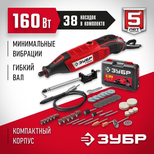 Гравер ЗУБР ЗГ-160 КН41, 160 Вт красный комбитул ferm сtm1017 160 вт 15000 35000 об мин кейс