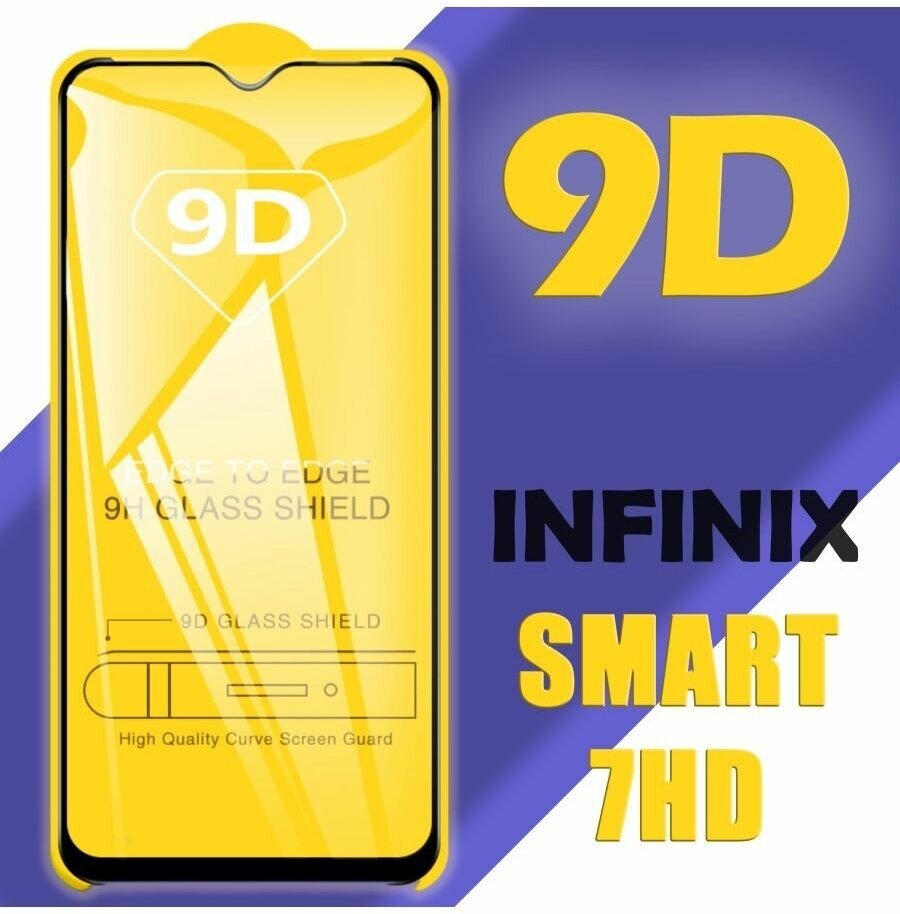 Защитное стекло для Infinix Smart 7 HD / 9D на весь экран / 1 шт